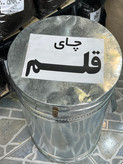 چای قلم لیزری بهاره لاهیجان