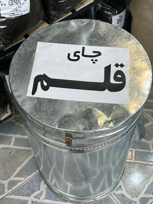 چای قلم لیزری بهاره لاهیجان